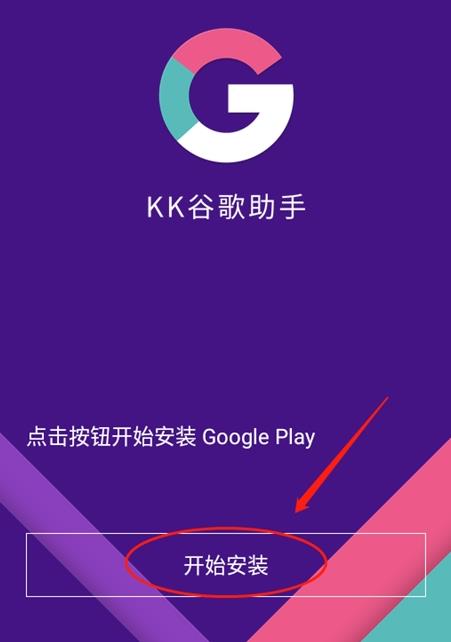 KK谷歌助手