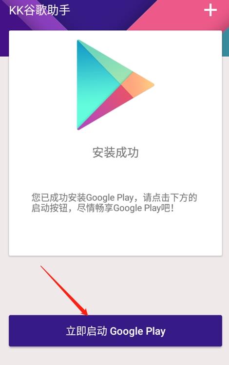 KK谷歌助手