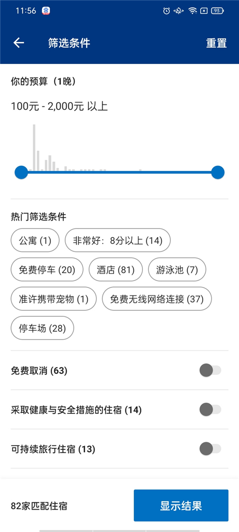 缤客booking上海大连app开发