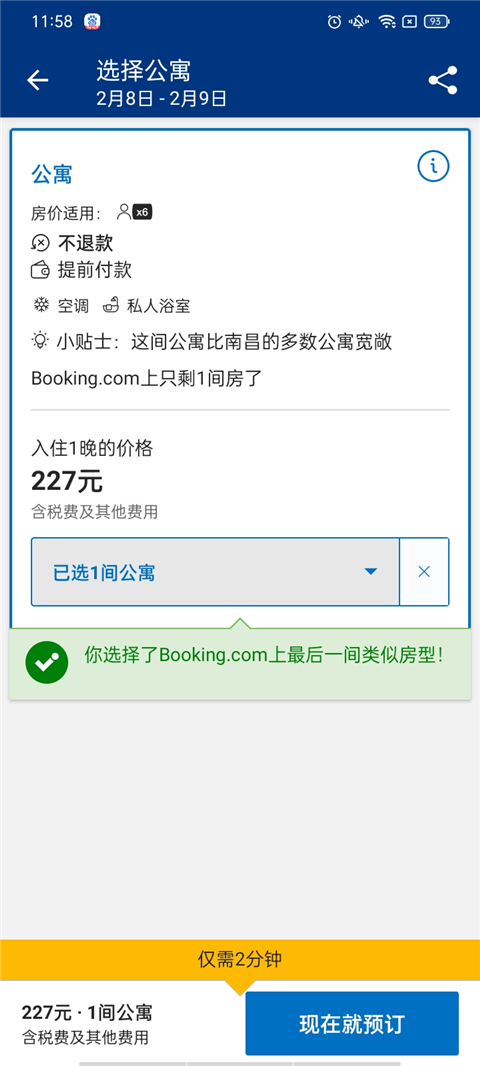 缤客booking上海大连app开发