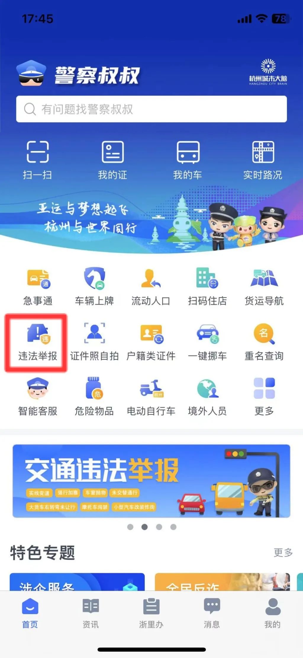 杭州警察叔叔凤凰山app 开发公司