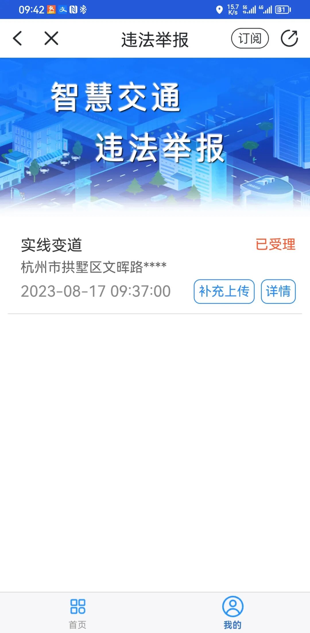 杭州警察叔叔凤凰山app 开发公司