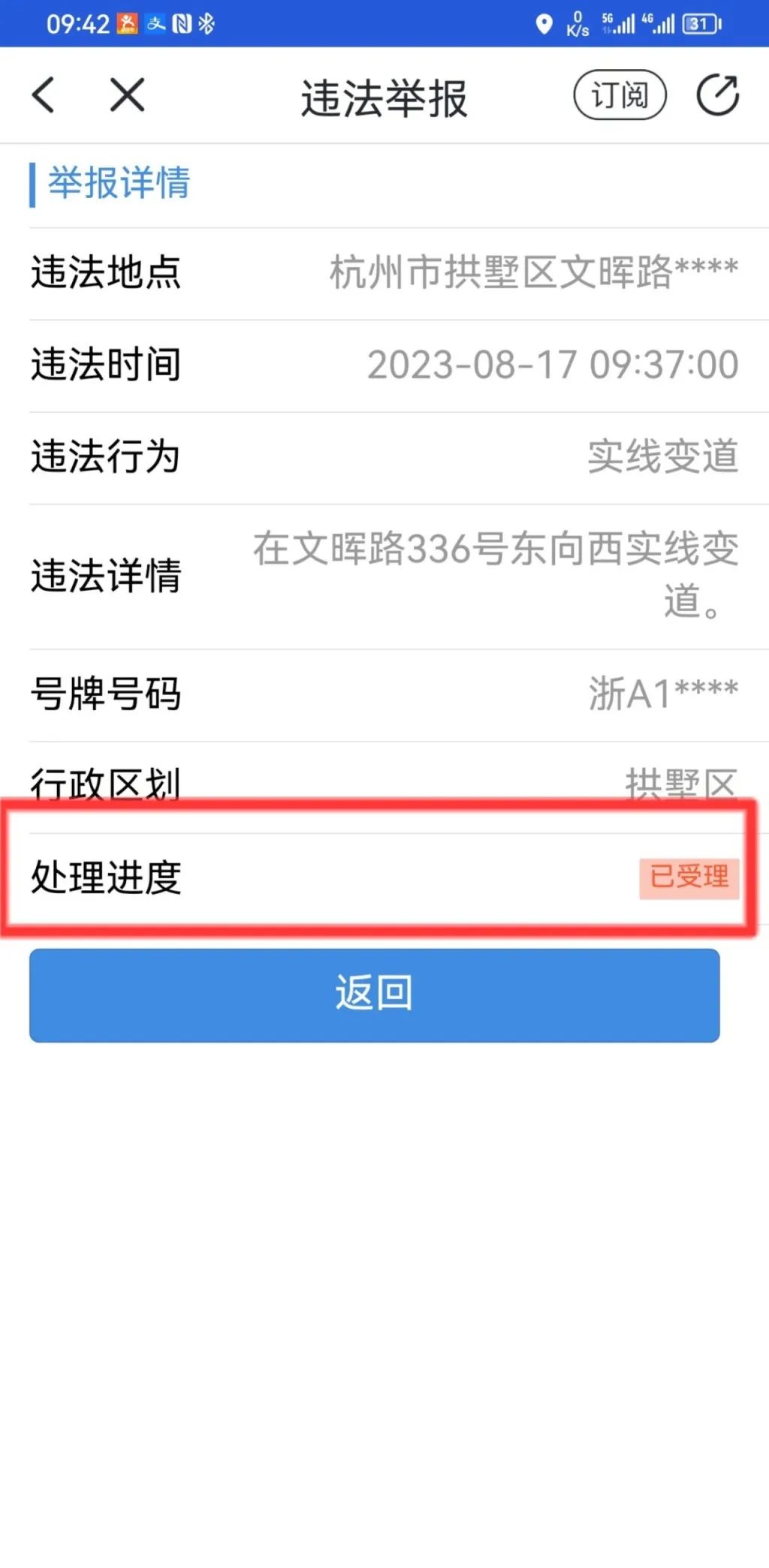 杭州警察叔叔凤凰山app 开发公司