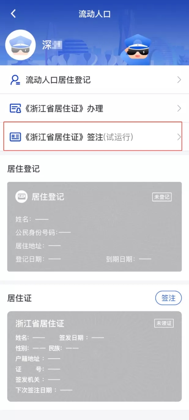 杭州警察叔叔凤凰山app 开发公司