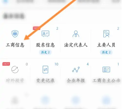 企查查