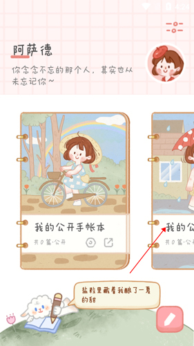 念念手帐