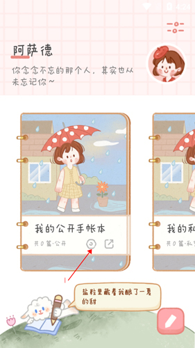念念手帐