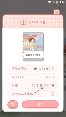 念念手帐