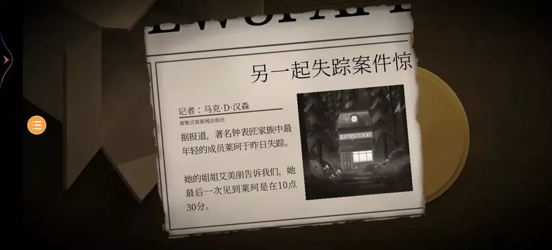 Tick Tock雙人游戲