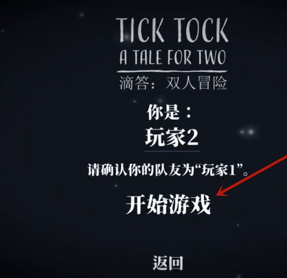Tick Tock雙人游戲