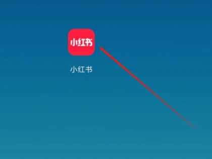小红书清爽版