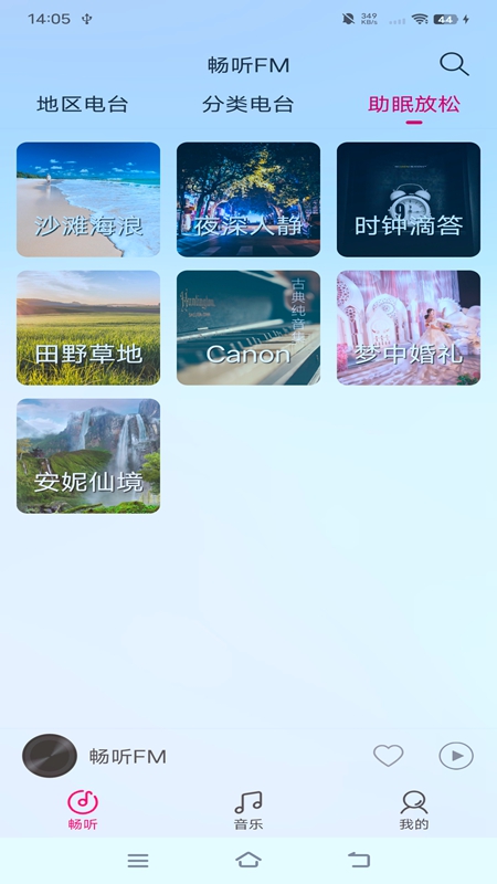 畅听FM