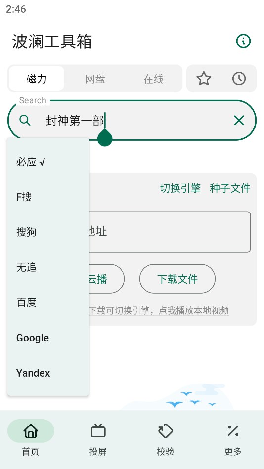 波澜工具箱长春app开发平台比较