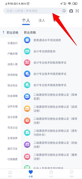 办事通2023