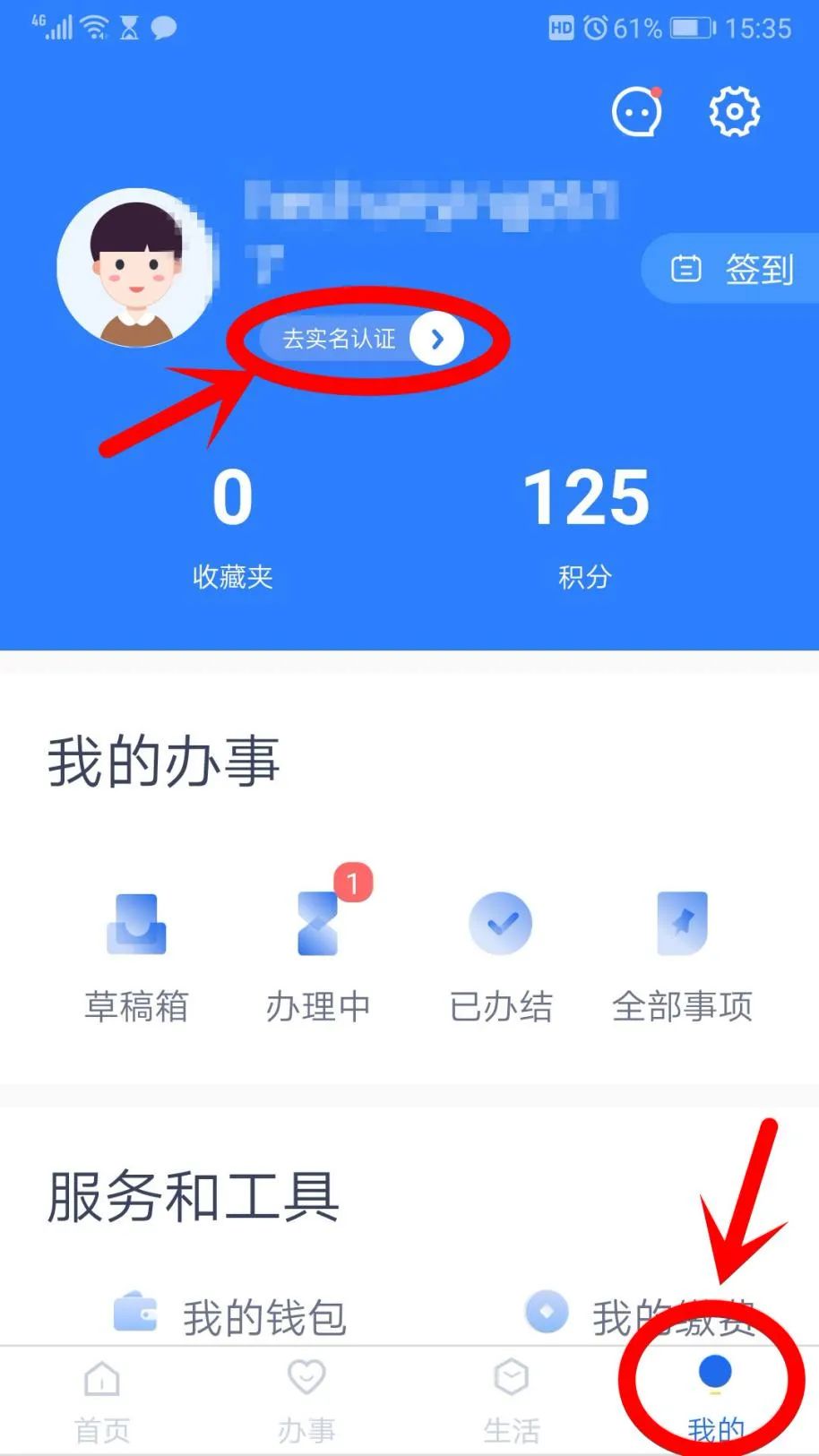 办事通2023