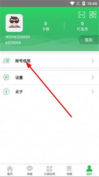爱口袋