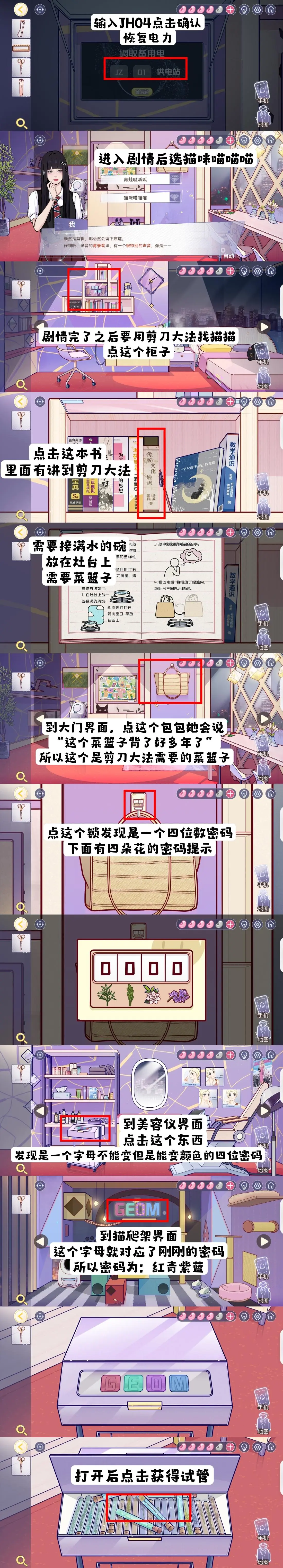 房间的秘密3第四章详细攻略