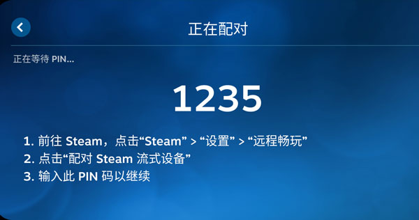 Steam Link手機(jī)版