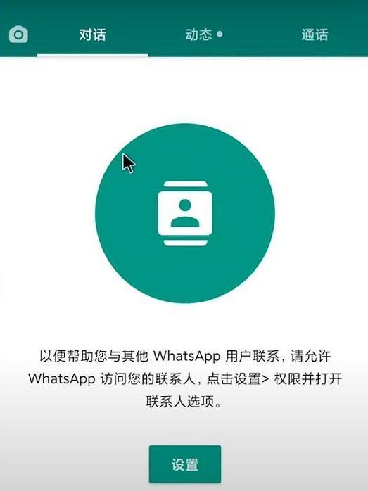 WhatsAppiPhone版