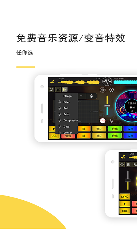 DJ打碟音乐
