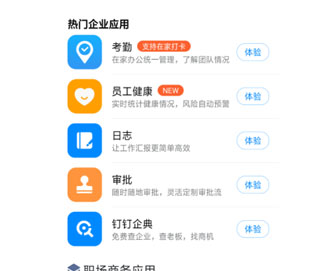 钉钉2023宁波想开发个app