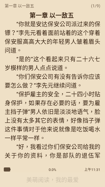 美萌小說