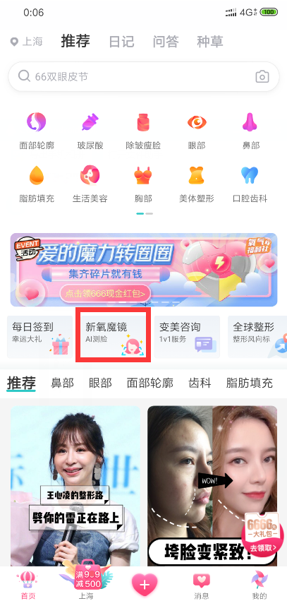 新氧医美