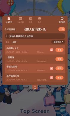 扭蛋人生2內(nèi)置人設(shè)