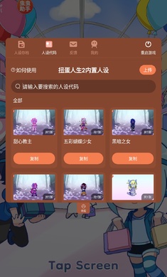 扭蛋人生2內(nèi)置人設(shè)