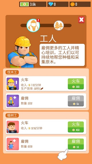 我要当老板伐木工厂杭州云南app开发