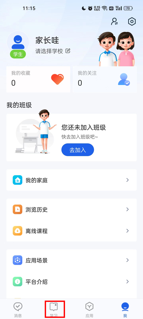 智慧中小学2024贵阳网络app怎么开发
