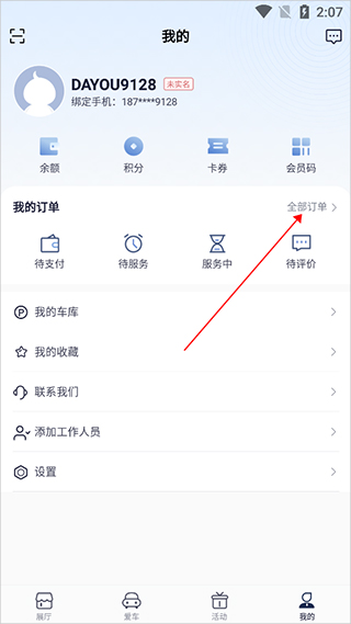永达汽车银川淄博app开发
