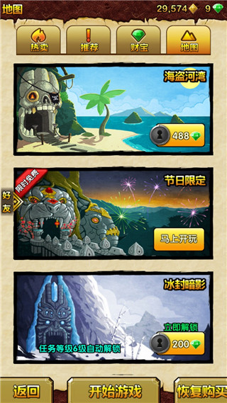 神庙逃亡2国际版北京app系统开发