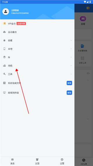 es文件管理器