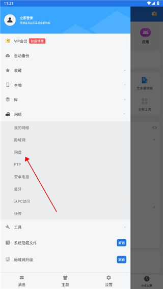 es文件管理器
