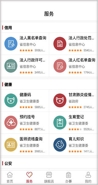 甘肃政务服务网杭州著名app开发公司
