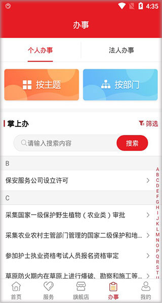 甘肃政务服务网杭州著名app开发公司