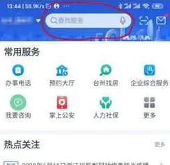 浙里办最新版