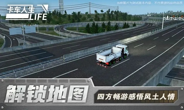 卡车人生中文版