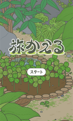 旅行青蛙1漢化版