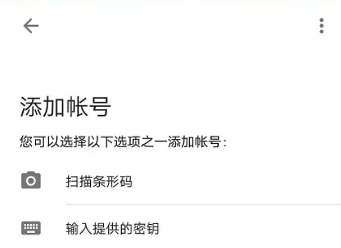 Google身份验证器