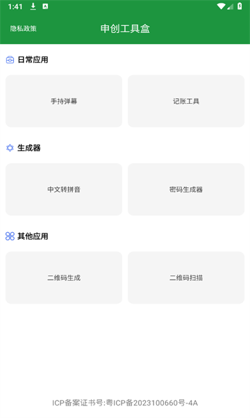 申创工具盒临沧app制作开发公司哪家好