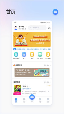 昇云书房威海app 开发