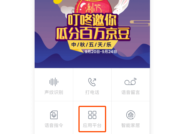 叮咚音箱西宁app开发入门