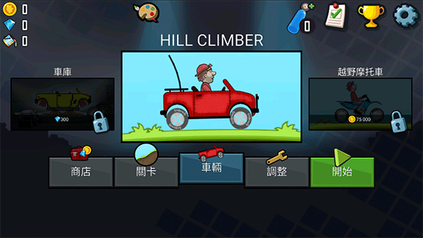 登山赛车无限金币钻石贵阳app 软件开发