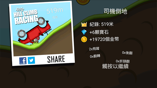 登山赛车无限金币钻石贵阳app 软件开发