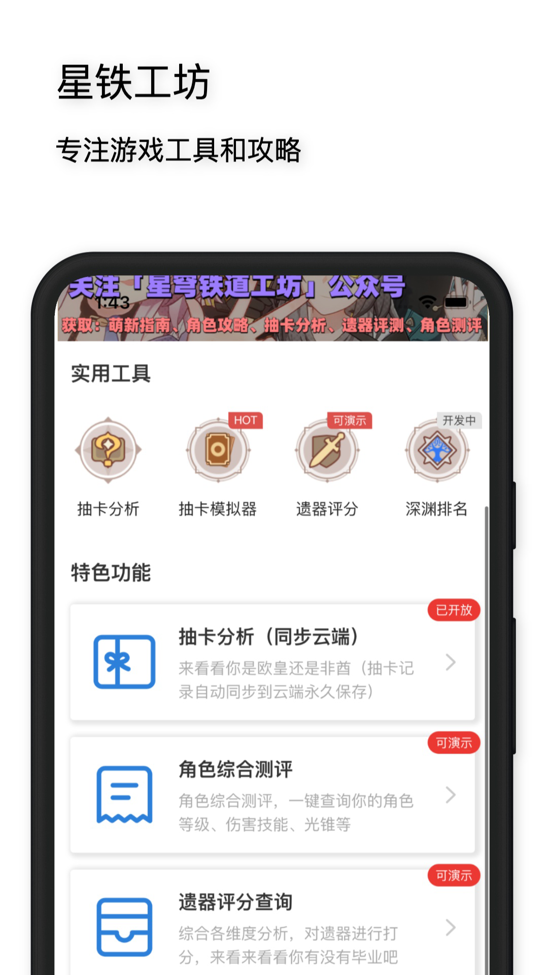 星穹铁道工坊福州开发手机app费用