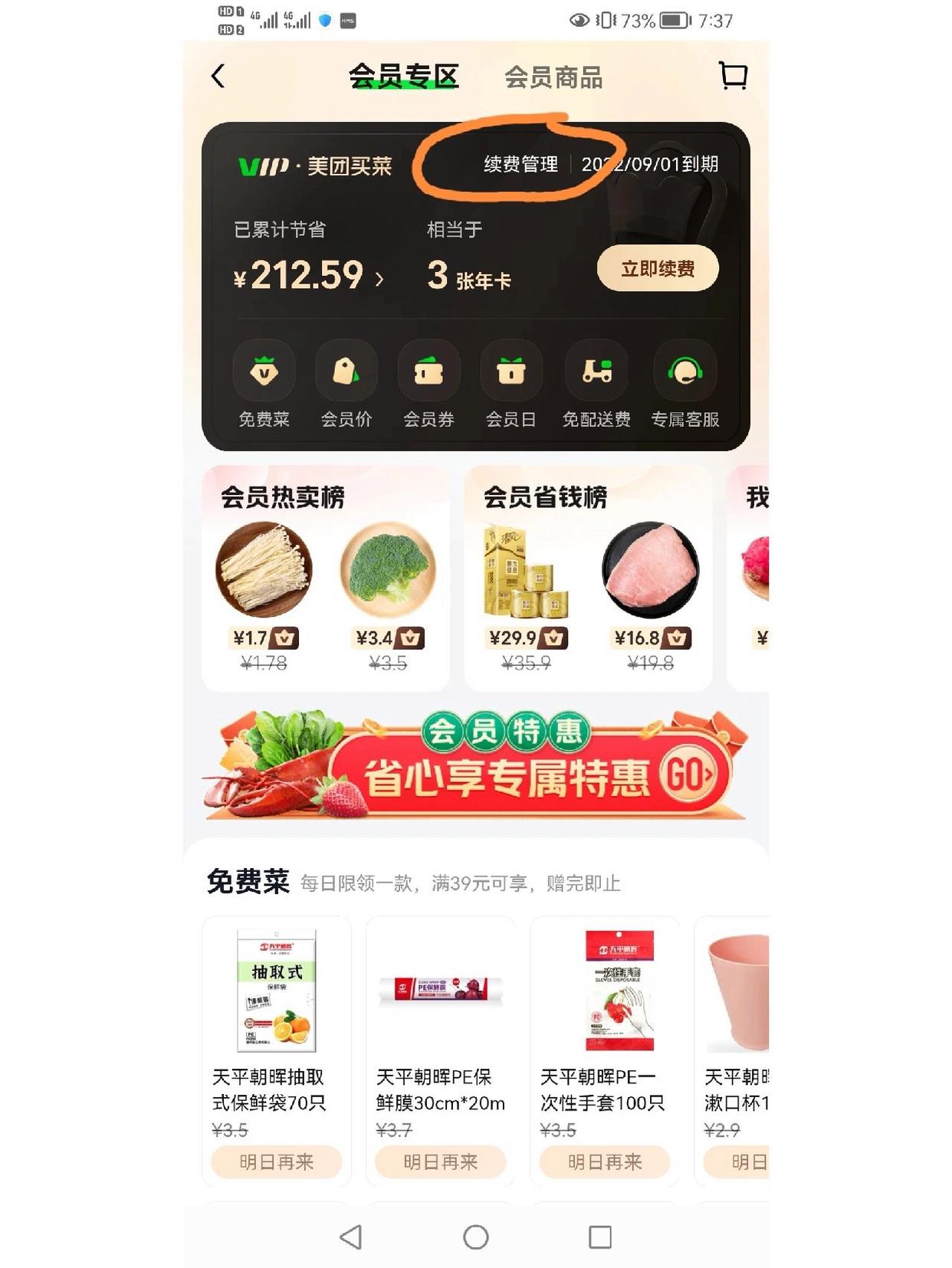 美团买菜配送
