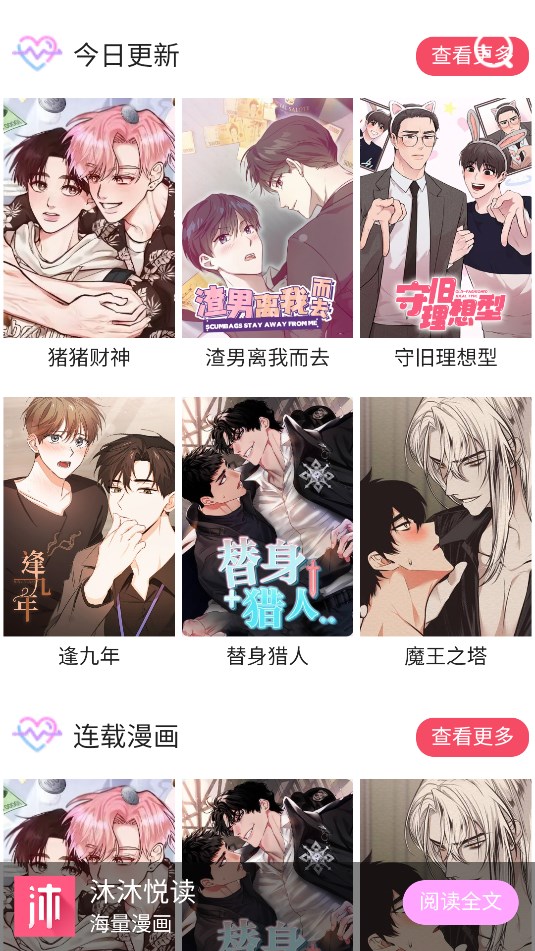 悦耽漫画榆树app商城开发平台