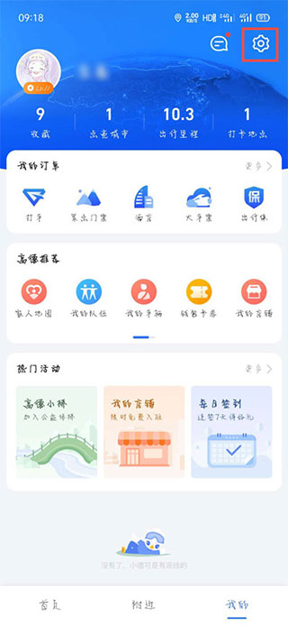 高德地圖長(zhǎng)安版